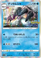 【中古】 ポケモンカードゲーム グソクムシャ S10B S10B 026/071 R