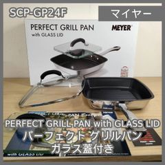 未使用品】MEYER perfect grill pan ガラス蓋付き - メルカリ