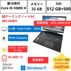 【保証付き】超高性能 RTX2080 8GB ゲーミングノートOMEN BY HP LAPTOP 15  i9-10885H 32GB SSD512 GB +HDD 500 GB 15.6型 (300 HZ )