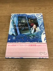 ★恋なんて贅沢が私に落ちてくるのだろうか? DVD-BOX〈3枚組〉 《IR03A》