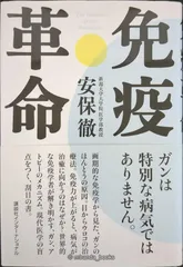 免疫革命