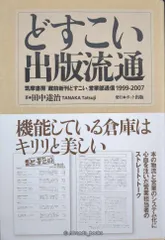 どすこい 出版流通
