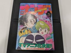 レア物】週刊少年サンデー 1989年10号 らんま1/2 高橋留美子 - メルカリ