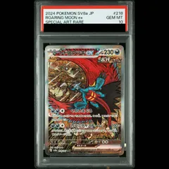 【PSA10】トドロクツキex SAR 218/187 1枚