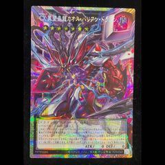 CX 冀望皇龍カオス・バリアン・ドラゴン【遊戯王】プリズマオーバー