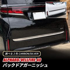 ヴェルファイア30系前期 後期対応 バックドアガーニッシュ超鏡面