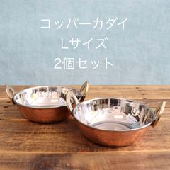 ステンレスカダイ Sサイズ 2個セット インド食器 カダイ カライ カレー