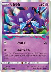 ポケモンカード ヤミラミ 147/XY-P プロモ コロコロイチバン 1197