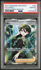 送料無料】ポケモンカード モミ SR PSA10 PSA鑑定 s5R 081/070 - メルカリ