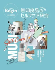 LaLa Begin HANDBOOK 無印良品のわたしが整うセルフケア研究 (BIGMANスペシャル)