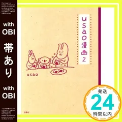 【帯あり】usao漫画2 [Apr 10, 2018] usao_07