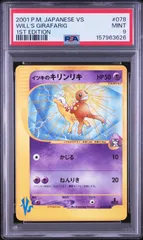 【送料無料】ポケモンカード イツキのキリンリキ VS PSA9 PSA鑑定 078/141 1ED