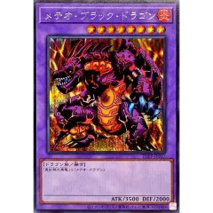 メテオブラックドラゴン【シークレット】{TDPP-JP017}《融合》
