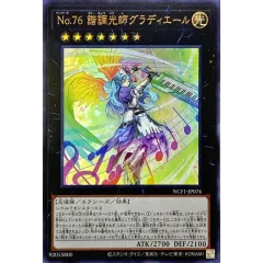 No76諧調光師グラディエール【ウルトラ】{NCF1-JP076}《エクシーズ》