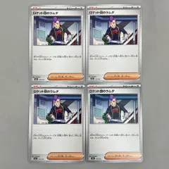 ポケモンカード　ロケット団のラムダ 　計4枚セット  179/193