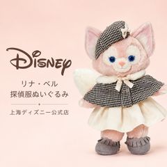 上海ディズニー リーナベル 探偵服コスチューム ぬいぐるみ服 衣装