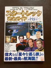 非売品ジグソーパズル】スター・トレック3 ミスター・スポックを探せ