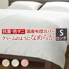 【数量限定セール！】日本製 掛け布団カバー 150×210 シングルロング シングル ロング 掛布団 掛け布団 抗菌 防ダニ 無地 シーツ 防臭 洗える 丸洗い 国産