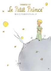 星の王子さまオラクルカード ORACLE OF Le Petit Prince