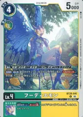 【中古】デジモンカードゲーム BT26-041[U]：フーディエモン