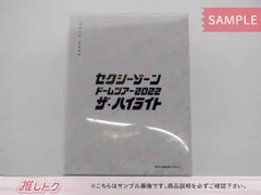 Sexy Zone DVD セクシーゾーン ドームツアー2022 ザ・ハイライト 初回限定盤 3DVD