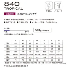 長袖メッシュツナギ 840 ネイビー S クレヒフク 作業着 整備士 メカニック ユニフォーム 制服 送料無料