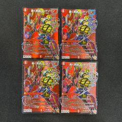 轟く邪道レッドゾーン 4枚 デュエマ メルカリ便 デュエマ 轟く邪道 レッドゾーン 4枚セット - メルカリ