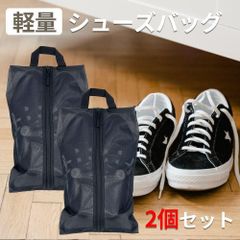 2個セット シューズバッグ シューズ入れ シューズケース シューズ袋 トラベル ポーチ 防水 メッシュ 半透明 軽量 ファスナー トラベル シューズケース 学校 靴袋 上履き入れ 収納 スポーツ プール ゴルフ サッカー 野球
