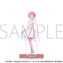 【予約】【新品】Re:ゼロから始める異世界生活 アクリルスタンド ～プロム～ ラム【正規品】
