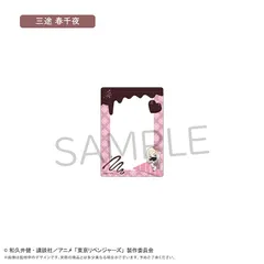 【予約】【新品】東京リベンジャーズ 硬質カードケース ショコラ Ver. 三途 春千夜【正規品】
