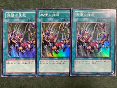 DP04　無情の抹殺　スーパーレア3枚セット