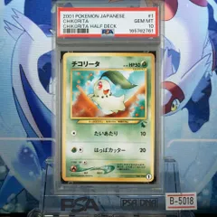 PSA10 チコリータ 旧裏 NEO LV.18 イントロパック 1 2001 B-5018