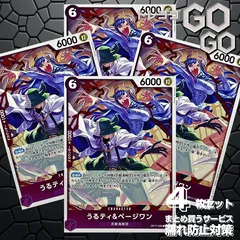 うるティ&ページワン【R】{OP17-060} 4枚   プレー用 世界最強の戦士【OP-17】