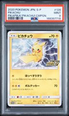 ピカチュウ：「ピカピカ！ピカチュウ！プロモカードキャンペーン
