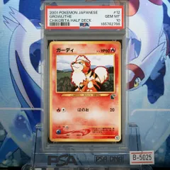 PSA10 ガーディ 旧裏 NEO LV.18 イントロパック 12 2001 B-5025