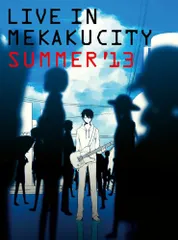 ライブインメカクシティ SUMMER'13(通常盤)