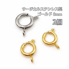 【2個】 サージカルステンレス 316Lステンレス クラスプ 8mm ゴールド 基礎金具 ハンドメイド アクセサリーパーツ