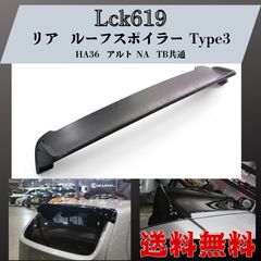 新品正規 ☆納期1.5～2.5カ月☆ Lck619 エアロ FRP リア ルーフ