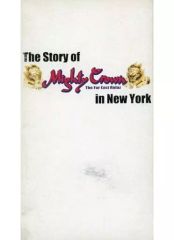 □VHS□The Story of MightyCrown in NewYork - メルカリ