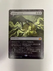 MTG ネクロポーテンス　日本語