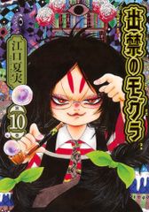 レンタルコミック 出禁のモグラ 1〜7巻セット 江口夏実 初版