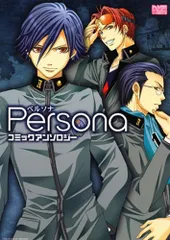 PERSONAコミックアンソロジ- (IDコミックス DNAメディアコミックス)／アンソロジー