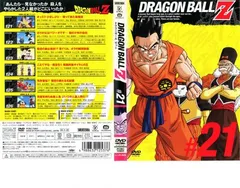DRAGON BALL Z ドラゴンボールZ ♯21【アニメ 中古 DVD】ケース無:: レンタル落ち