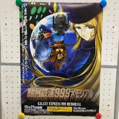 B2サイズ】【ピン穴なし】ポスター 銀河鉄道999 メモリアル GALAXY