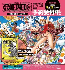 【予約商品】 ONE PIECE magazine 特集 ヒロインズ 021 カード付き 同梱版