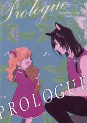 【中古】女性向け一般同人誌（BL含む） ≪オリジナル≫ 犬耳従者とお嬢様 プロローグ / ムギホップ / メパルポルンパ