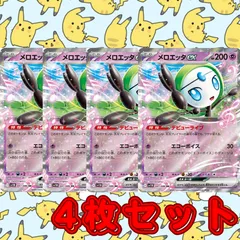 PK662 ポケカ ポケモンカード メロエッタex デビューライブ 4枚 RR ダブルレア 汎用 プレイ用