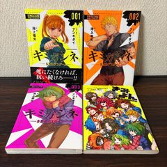 キミガシネ セット(コミックス全5巻(完結)、きみよん、小説) - メルカリ
