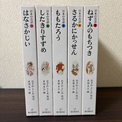 語りつぎたい 日本の昔話 小澤俊夫 7冊セット - メルカリ