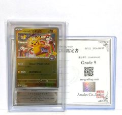 鑑定書付 【ARS10】おたんじょうび ピカチュウ BIRTHDAY PIKACHU 25th